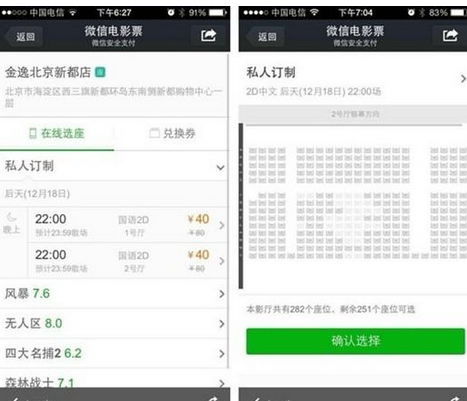 微信支付讓N家影院支持在線支付選座，微信支付加盟好項目