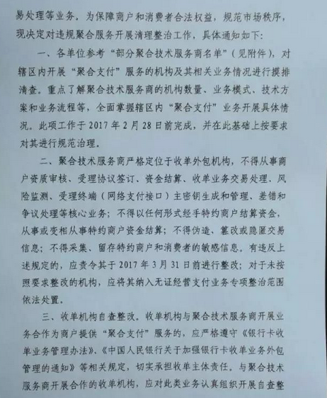 央行整治聚合支付，聚合支付公司悠著點(diǎn)！