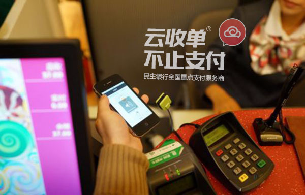 云收單掃碼支付怎么樣？