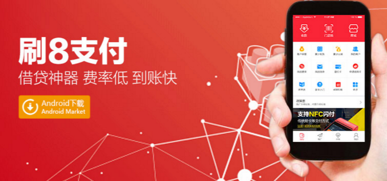 刷8支付代理，零門檻創(chuàng)業(yè)好項(xiàng)目