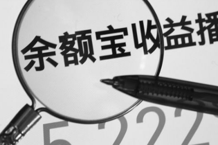 為什么余額寶的利息會被銀行更高？