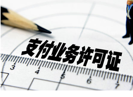 明天25張支付牌照到期，已有28張支付牌照被注銷