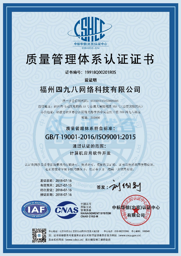 祝賀四九八科技取得ISO9001質(zhì)量管理體系認(rèn)證，服務(wù)不斷升級(jí)