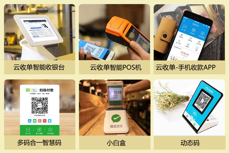 云收單聚合支付 - 安全、高效、便捷的商戶收銀、營銷系統(tǒng)