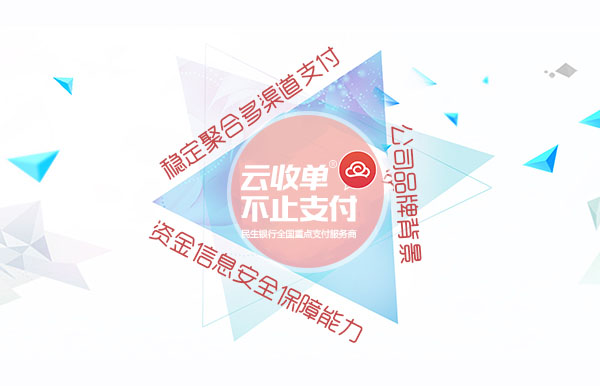 為什么越來越多的人做聚合支付？