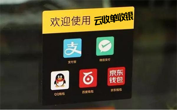 全民創(chuàng)業(yè)的時代：云收單無卡支付如何代理加盟？