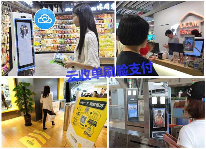 云收單刷臉支付代理加盟怎么做？