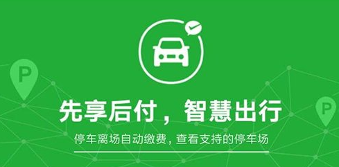 微信無(wú)感支付停車怎么用？