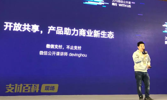 現(xiàn)場直擊微信支付2019全新服務商政策！