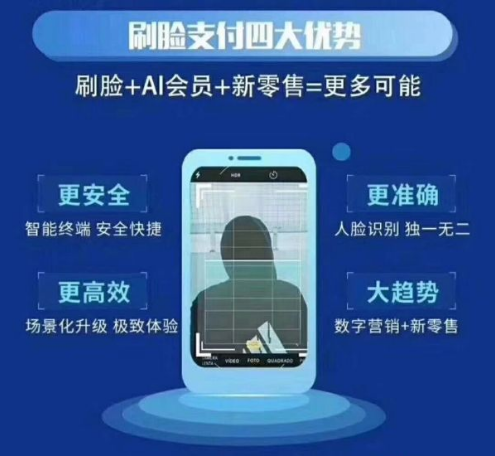 對于最近很火的刷臉支付，您怎么看