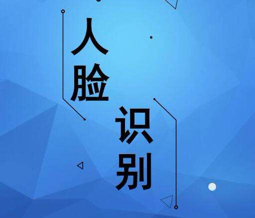 刷臉支付不是騙局，而是有人利用刷臉支付風(fēng)口制造了一場(chǎng)騙局