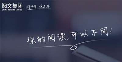 閱文集團推出正版聯(lián)盟-打擊盜版并承擔(dān)作家維權(quán)費用-498科技