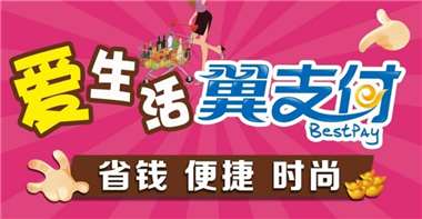 翼支付上市即將到來(lái)-二次混改已成功-498科技