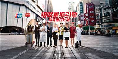 云閃付APP聯動乘風破浪的姐姐-銀聯重振助商惠民計劃