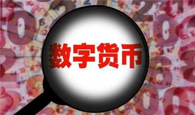 央行數(shù)字貨幣最全分析-DCEP的前世今生