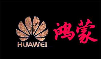 華為鴻蒙：確保正確的人，用正確的設(shè)備，正確地使用數(shù)據(jù)