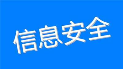 《個(gè)人信息保護(hù)法(草案)》詳細(xì)解讀來了-這六點(diǎn)需注意