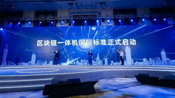 信通院、螞蟻鏈共推區(qū)塊鏈一體機(jī)國(guó)際標(biāo)準(zhǔn) 填補(bǔ)業(yè)內(nèi)空白