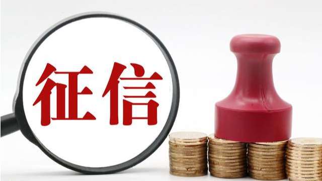 兩會 | 多位代表關注征信，建議立法、修訂條例