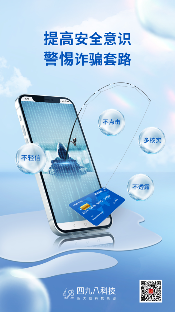 反詐拒賭，安全支付——謹(jǐn)防消費陷阱