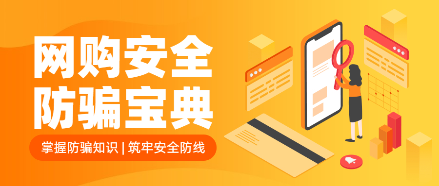反詐拒賭，安全支付——遠(yuǎn)離洗錢