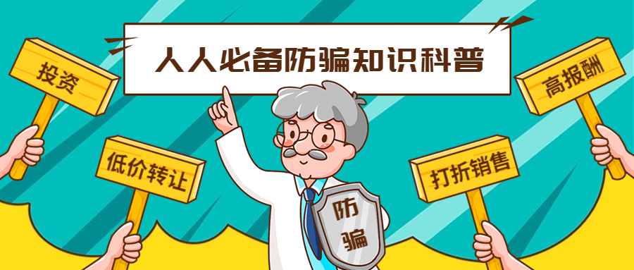 反詐拒賭，安全支付——知卡用卡，刷卡無憂