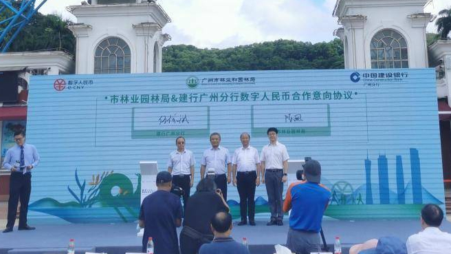 數(shù)字人民幣在廣州公園、景區(qū)等場(chǎng)景應(yīng)用正式啟動(dòng)