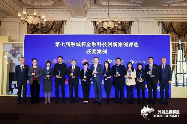 外灘金融峰會(huì)揭曉“第七屆融城杯十佳案例”，工行、金智維等上榜
