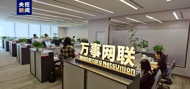第三家銀行卡清算機(jī)構(gòu)！萬(wàn)事網(wǎng)聯(lián)正式開(kāi)業(yè)